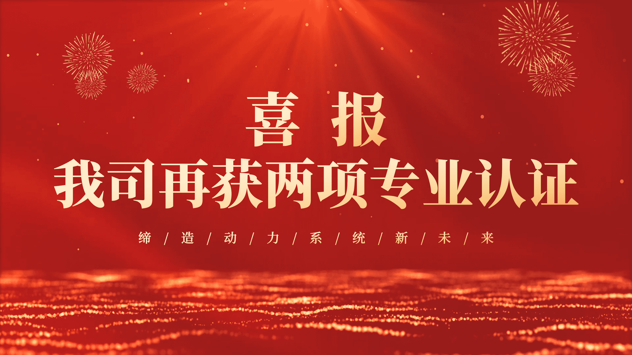 喜報(bào)！鈞聯(lián)電子再獲兩項(xiàng)ISO體系認(rèn)證！